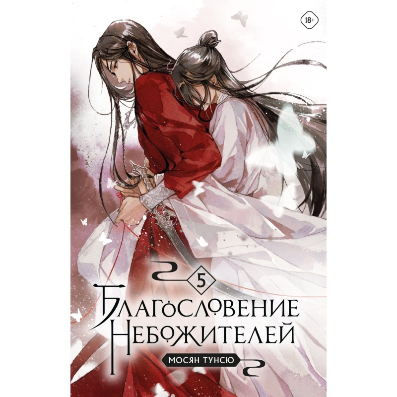 Blessing of the celestials....