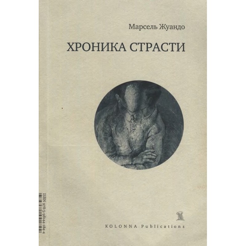 Chronicle of Passion