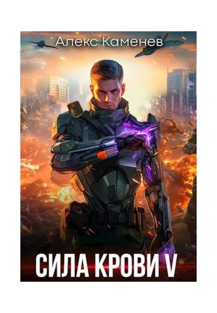 Сила крові V