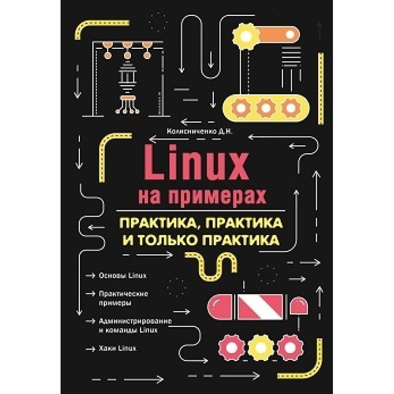 LINUX with examples....
