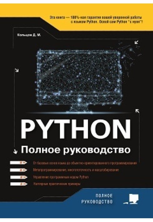 Python. Complete Guide