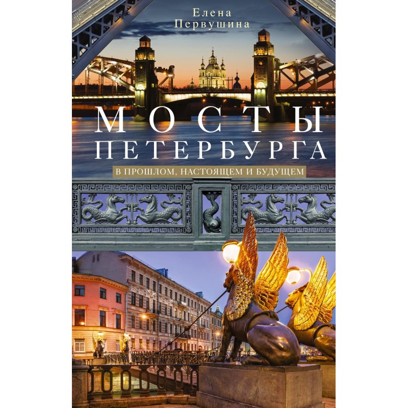 Bridges of St. Petersburg....