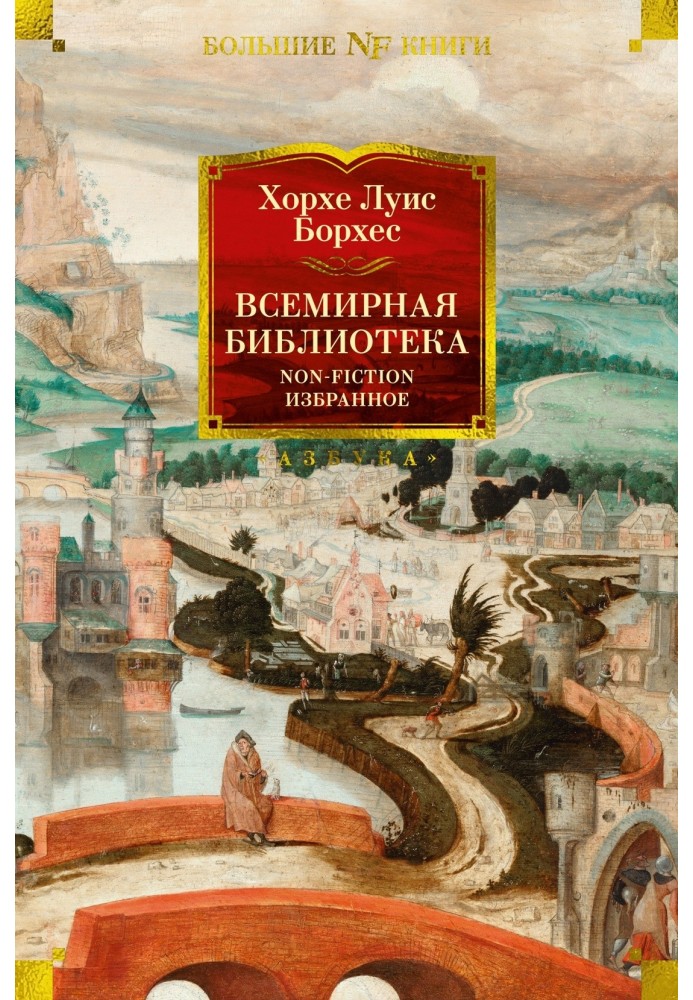 Світова бібліотека. Non-Fiction. Вибране