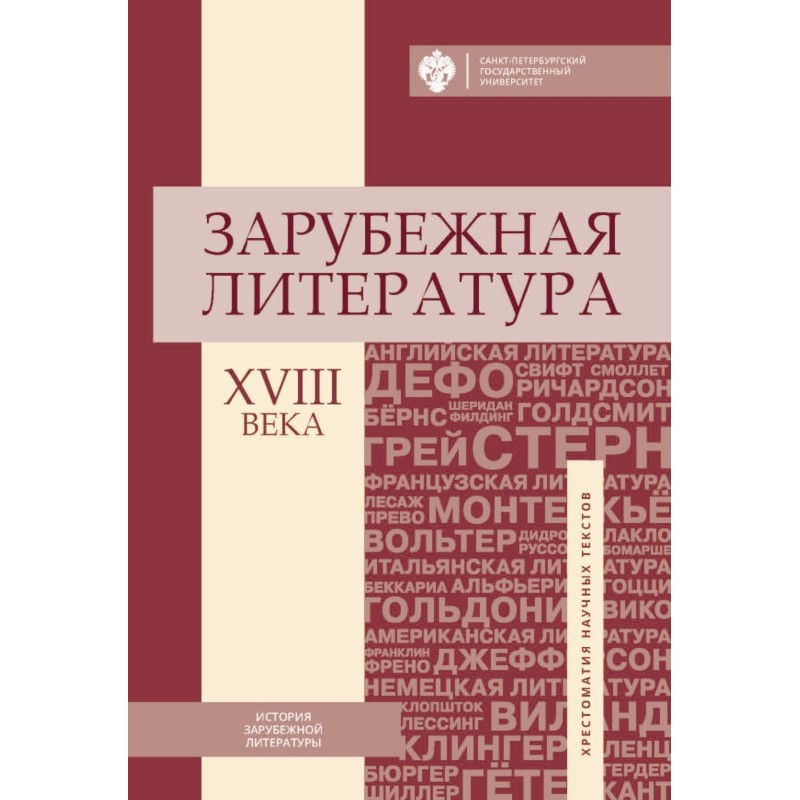 Зарубіжна література XVIII...