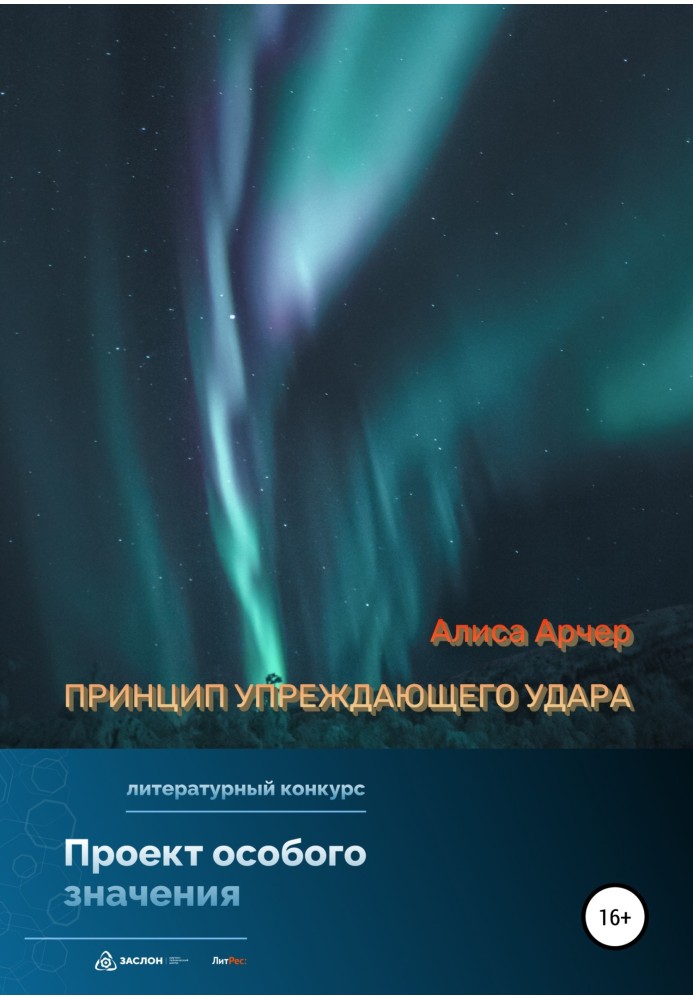 Принцип запобіжного удару