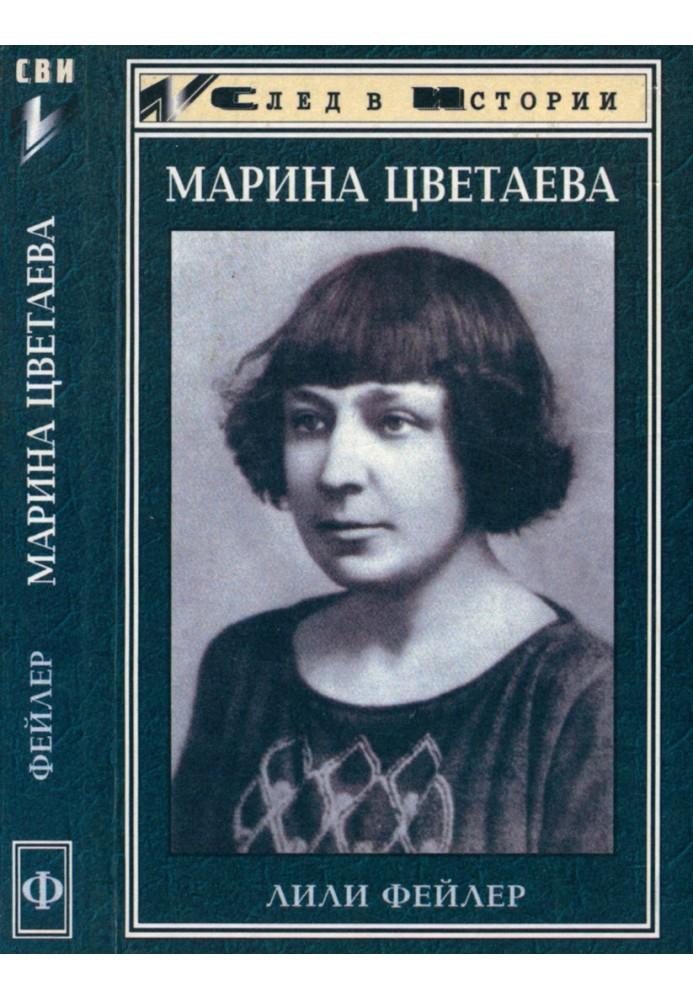 Marina Tsvetaeva