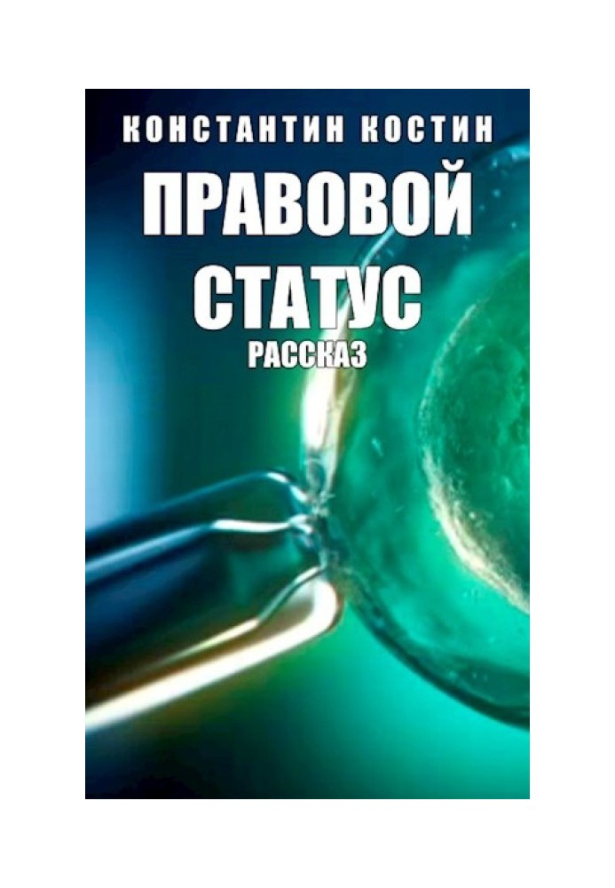 Правовий статус