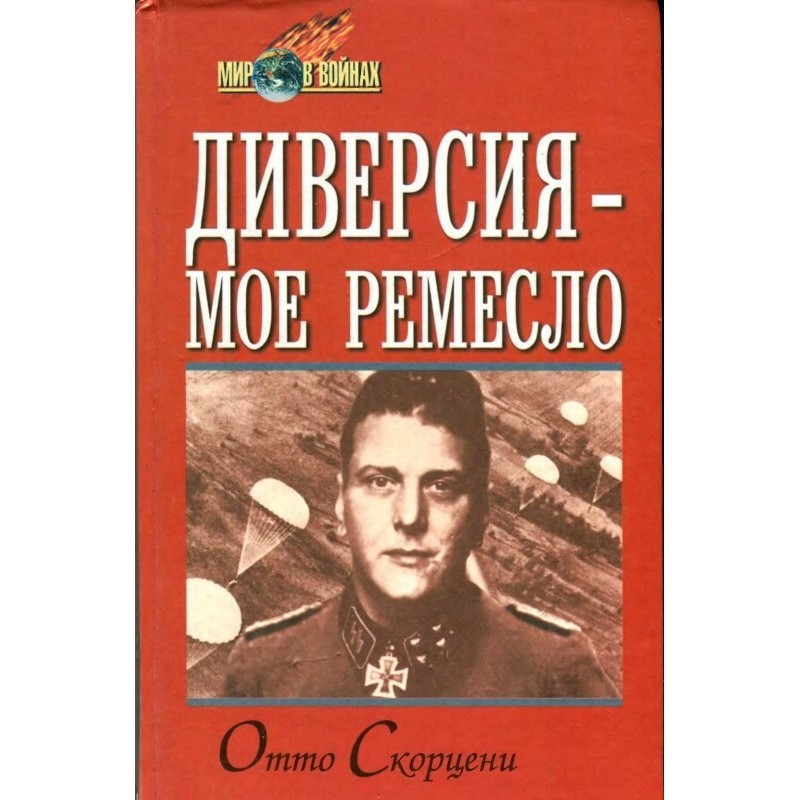 Sabotage is my craft