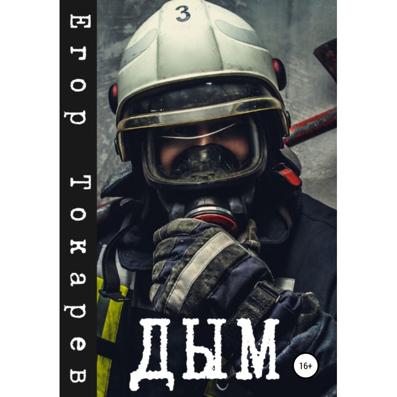 Smoke