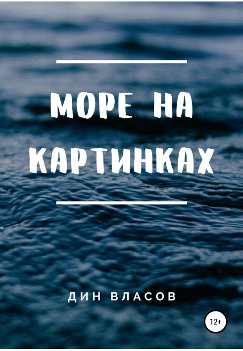 Море на картинках