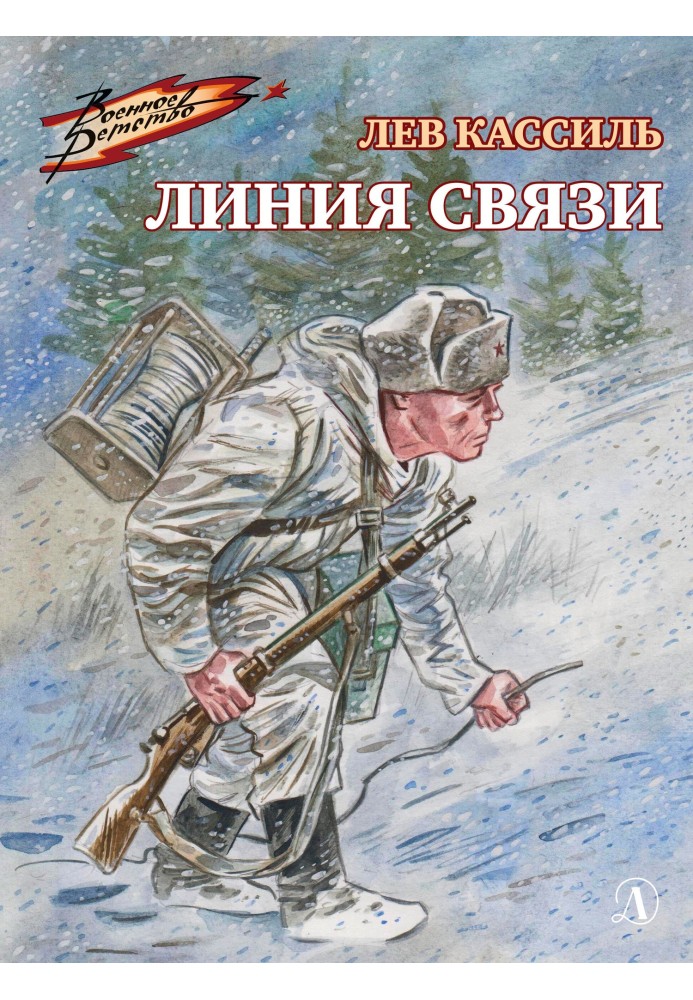 Линия связи