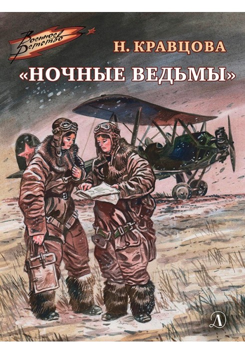 "Night Witches"