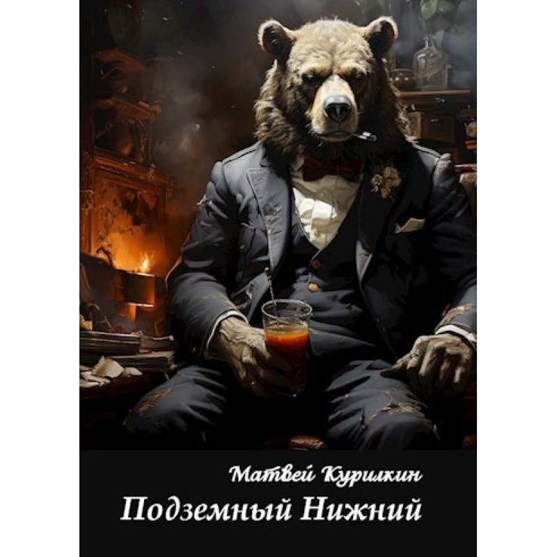 Underground Nizhny