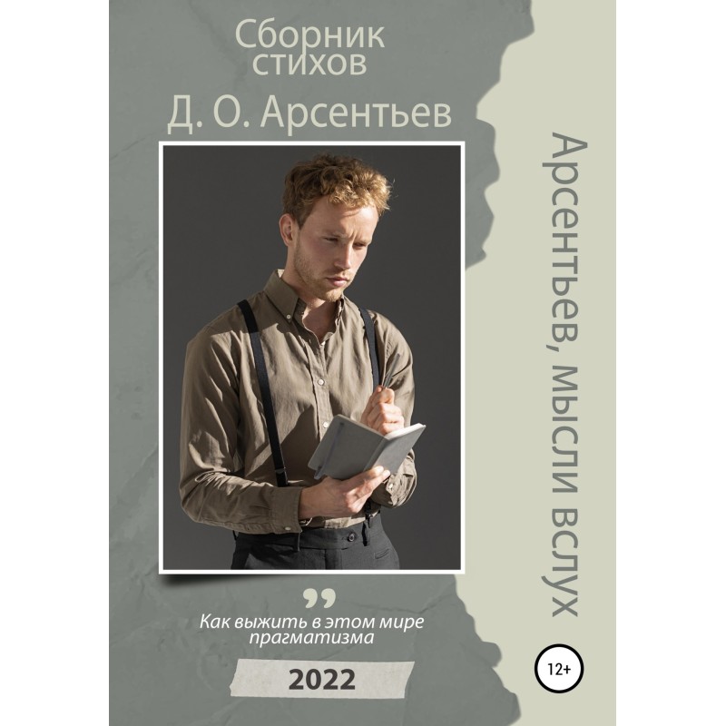 Arsentiev, thoughts out loud