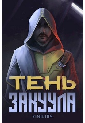 Shadow of Zakuul