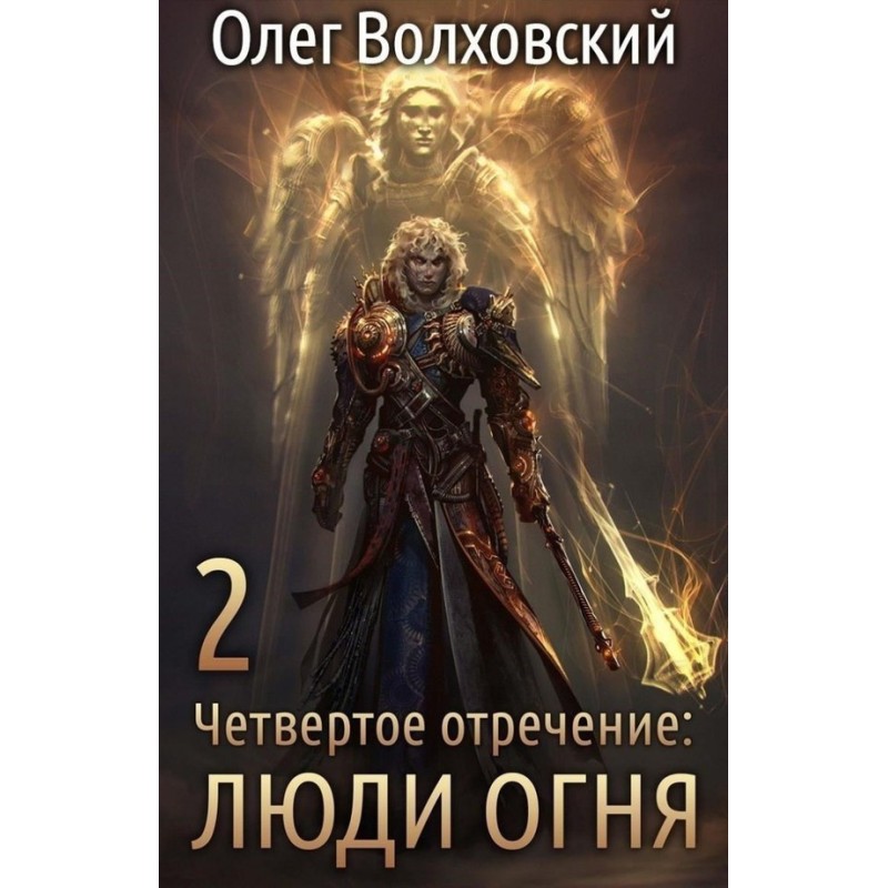 Люди вогню