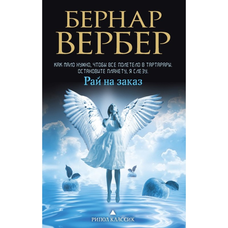 Рай на замовлення
