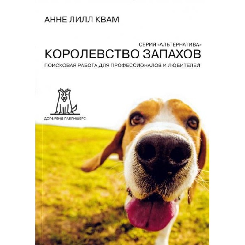Королівство запахів....
