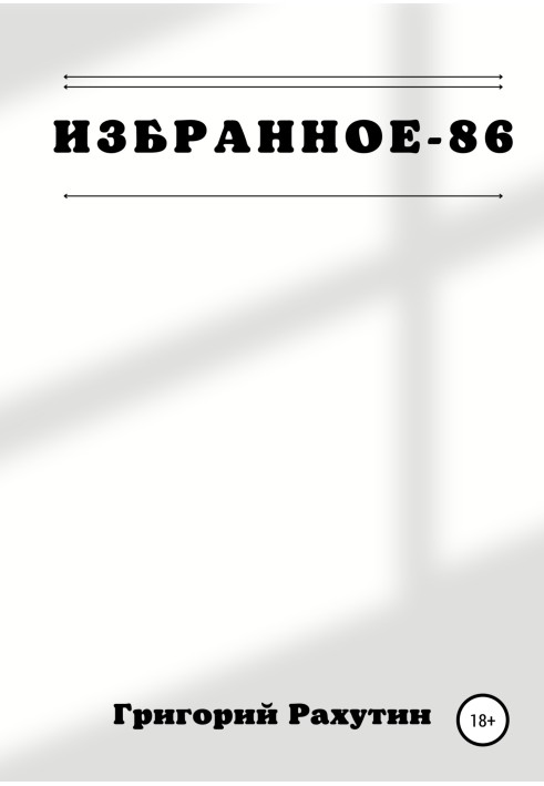 Вибране-86