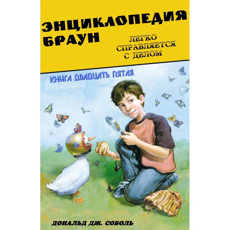 Encyclopedia Brown gets the...