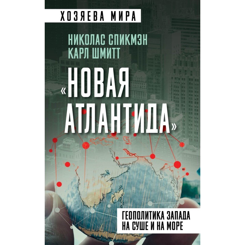 "New Atlantis". Geopolitics...