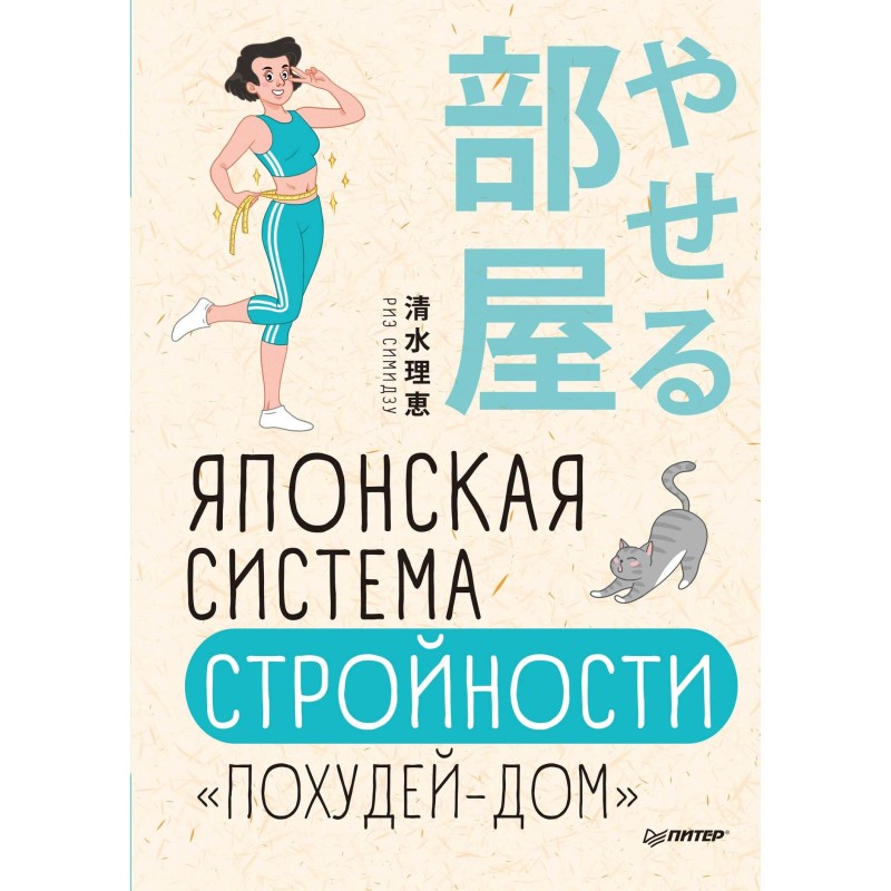 Японська система стрункості...
