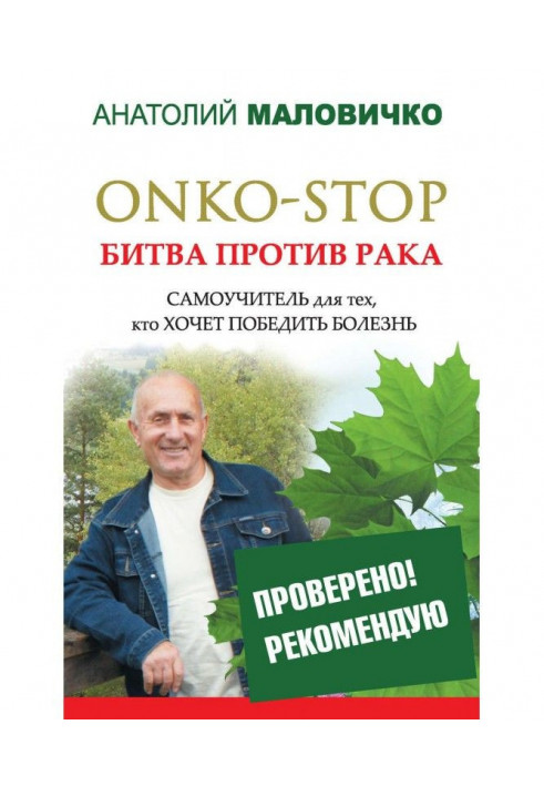 ONKO - STOP. Battle against a chasse. Manual for self-tuition for those, who wants to win over illness