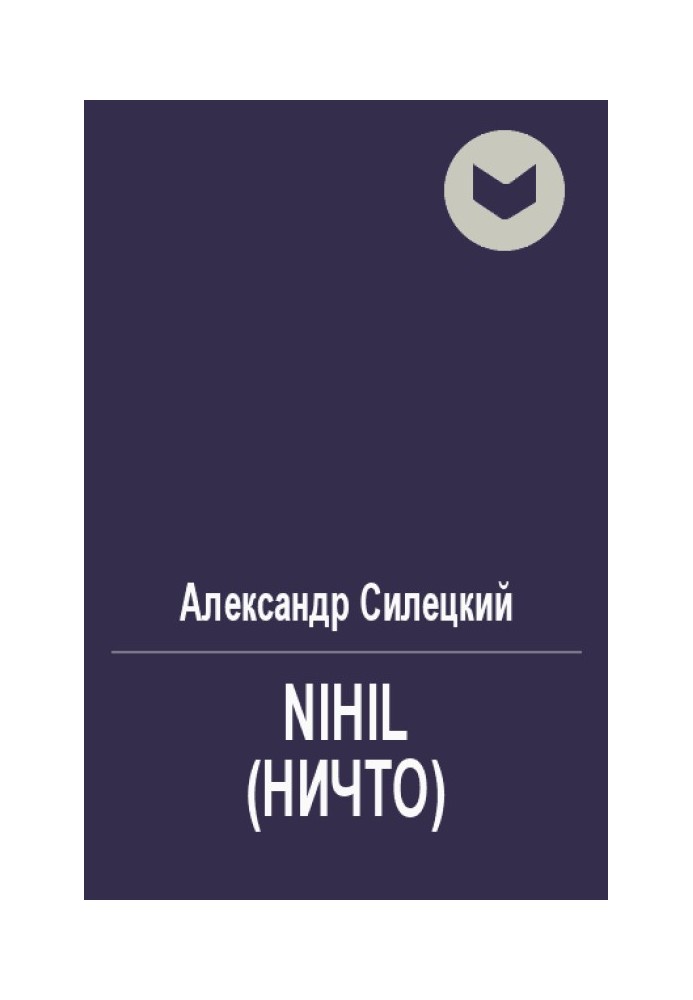 Nihil (Ничто)