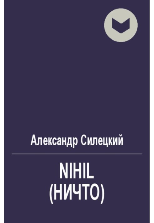 Nihil (Ніщо)