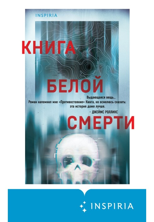 Книга білої смерті