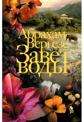 Заповіт води