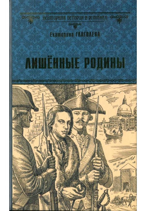 Позбавлені батьківщини