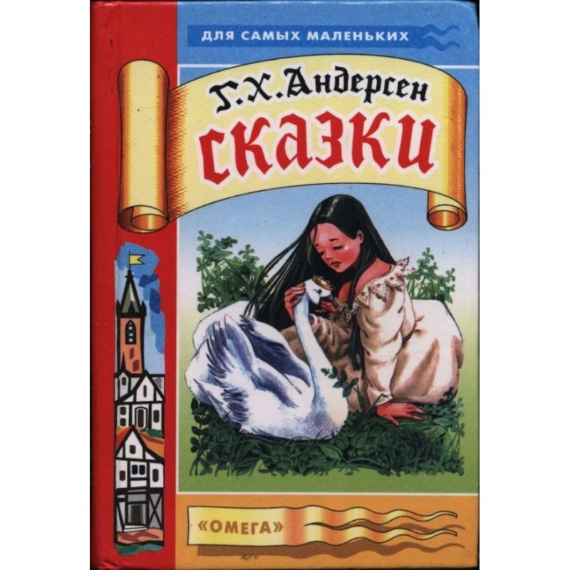 Сказки: Принцесса на...
