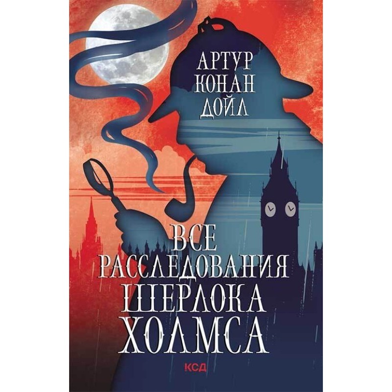 Все расследования Шерлока...