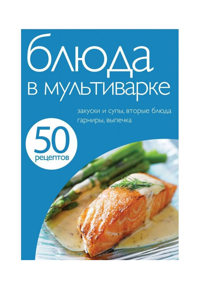 50 recipes. Dishes are in multicooking