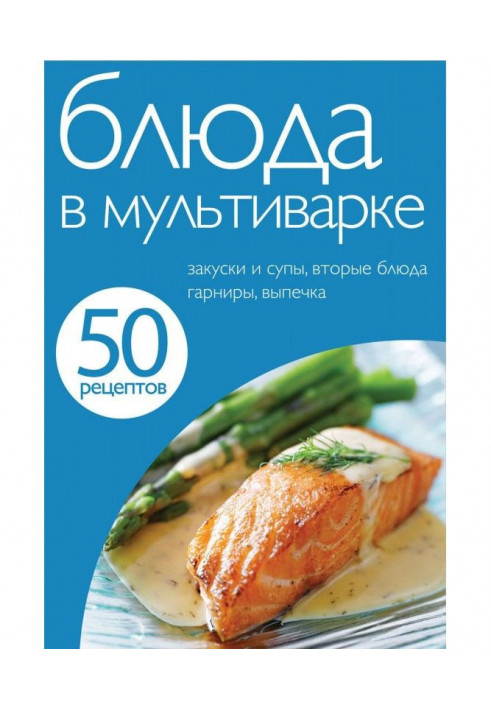 50 recipes. Dishes are in multicooking