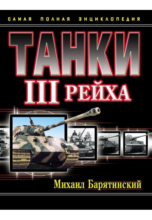 Tanks of the III Reich. Volume III