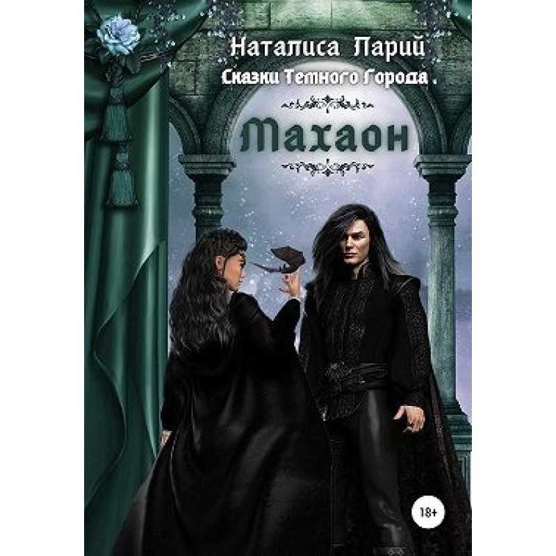 Tales of the Dark City....