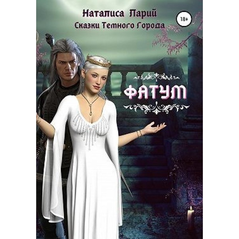 Tales of the Dark City. Fatum