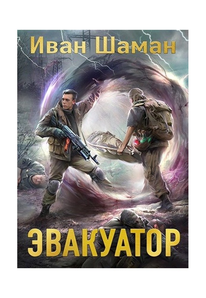 Эвакуатор 7. Финал