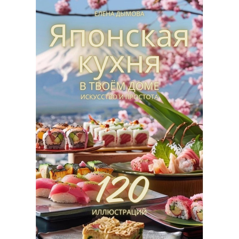 Японская кухня в твоем...