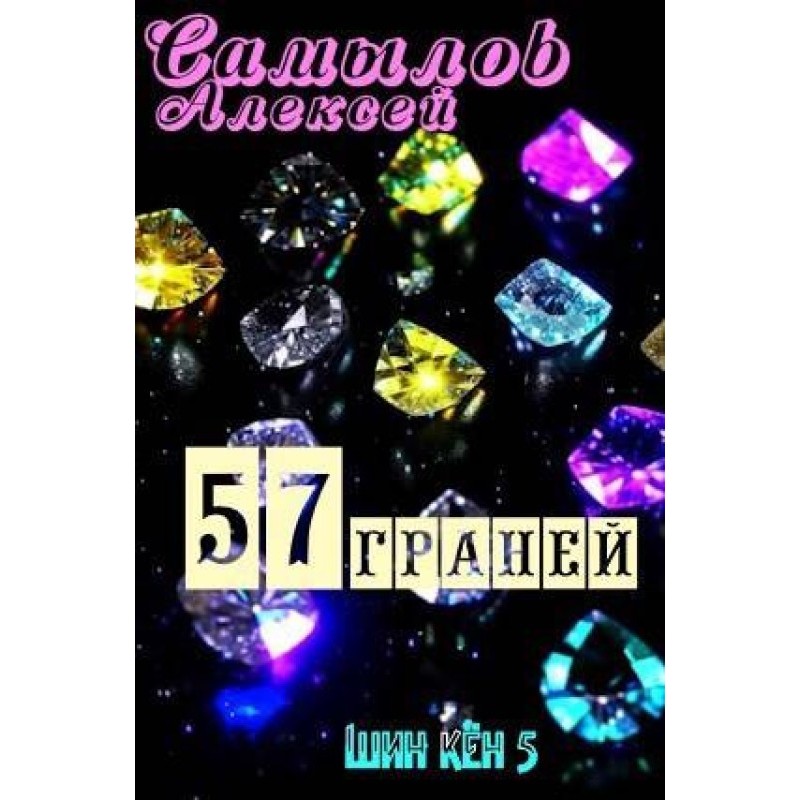 57 Facets