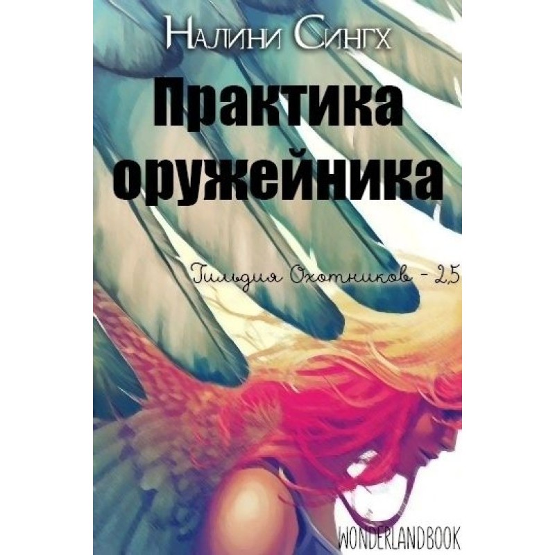 Gunsmith's Practice (LP)