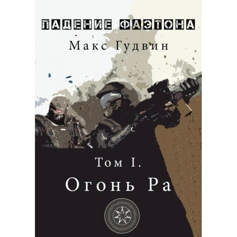 Fire of Ra | Volume I