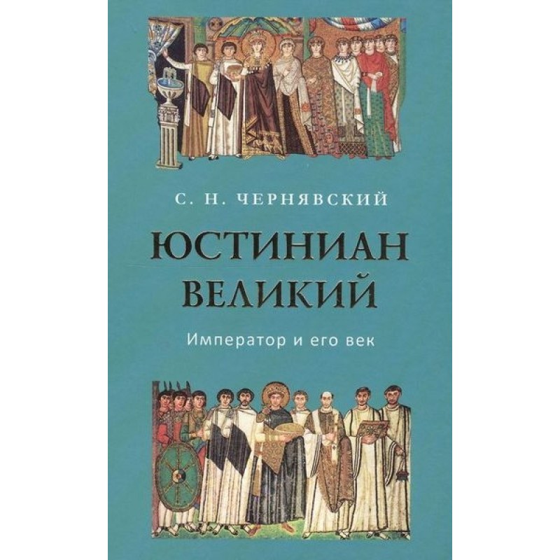 Justinian the Great: The...