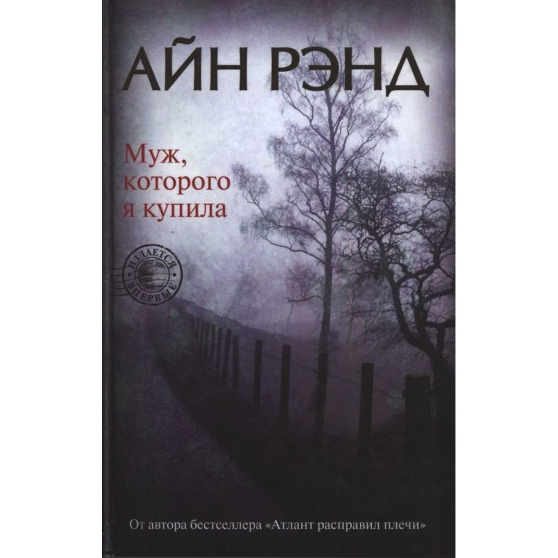 The husband I bought