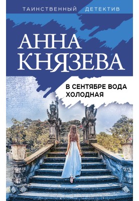The water is cold in September