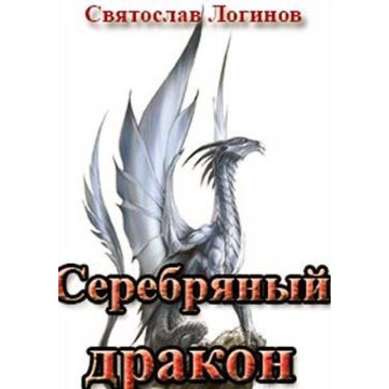 Silver Dragon