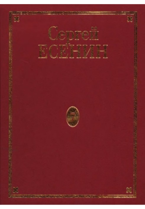 7. Книга 1. Автобіографії. Дарні написи. Фольклорні матеріали Літературні декламації та маніфести