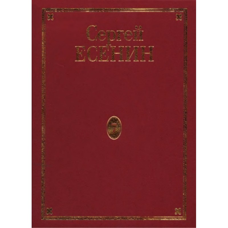 Volume 7. Book 1....